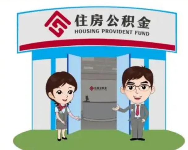祁东离职公积金封存了怎么取出来（离职公积金账户封存怎样取出来）